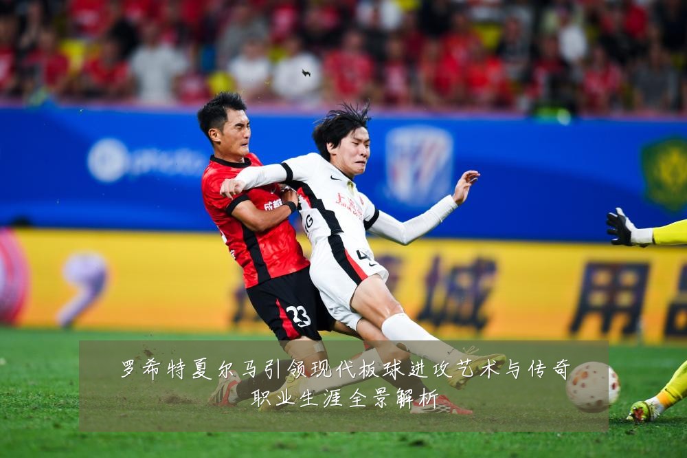 罗希特夏尔马引领现代板球进攻艺术与传奇职业生涯全景解析